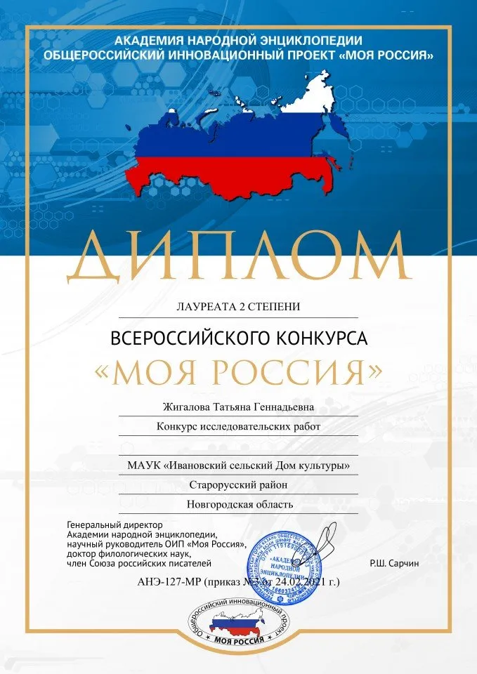 127 Жигалова Татьяна Геннадьевна
